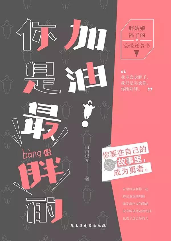 加油励志书,加油努力奋斗的书