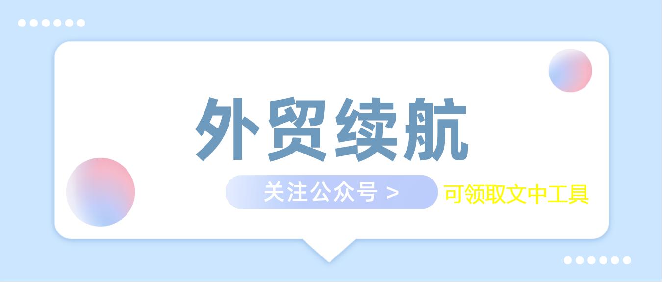 外贸开发客户详细教程,做外贸开发客户有什么技巧