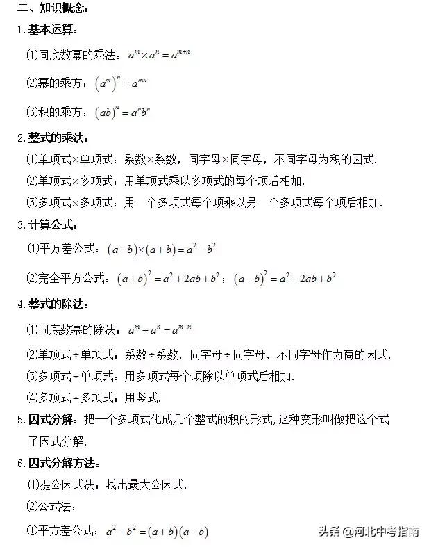 初二数学上册知识点总结讲解,初二数学上册重点难点知识总结