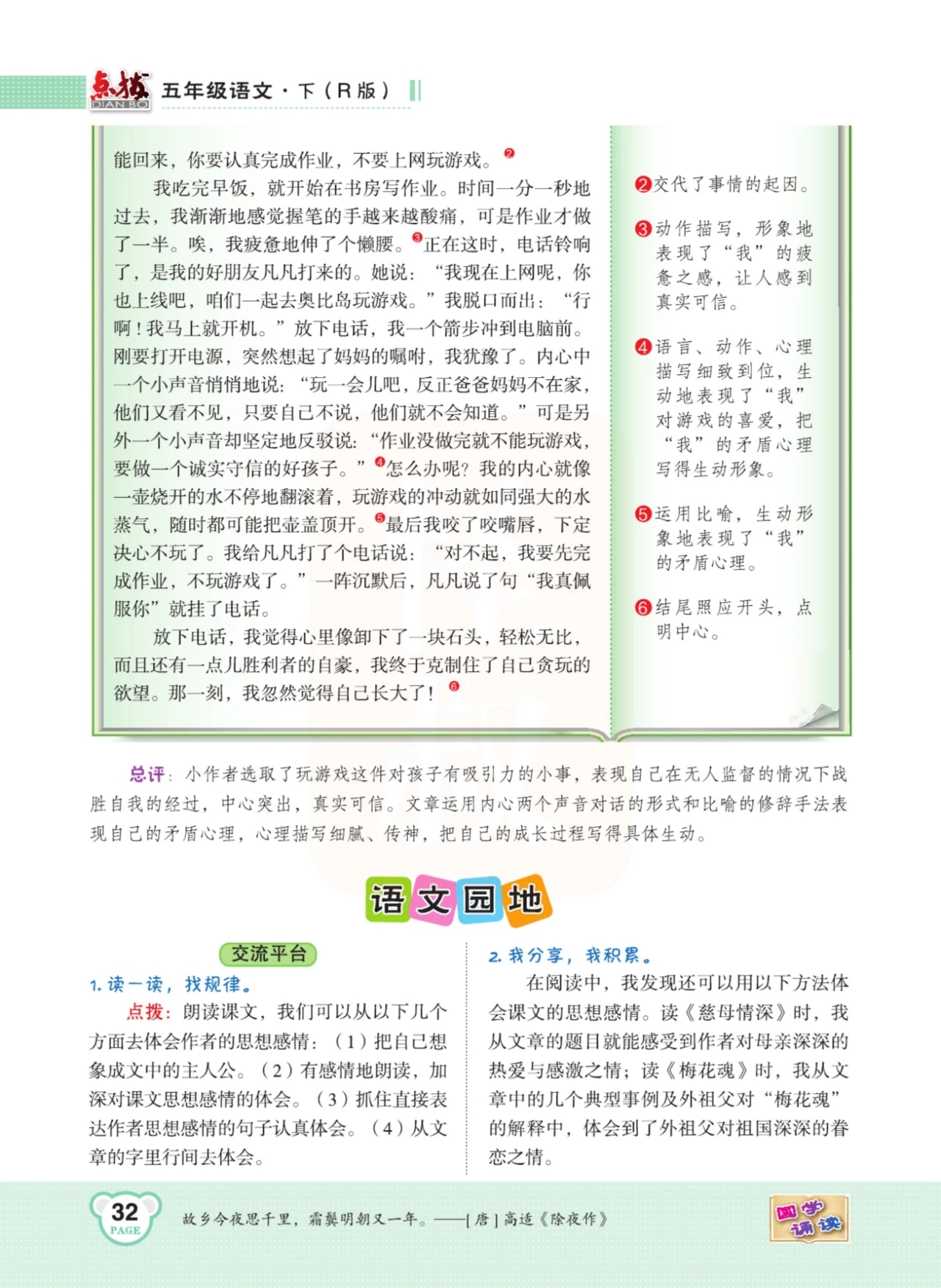 五年级语文下册第一课注释朗读,五年级语文下册第1课课文解读