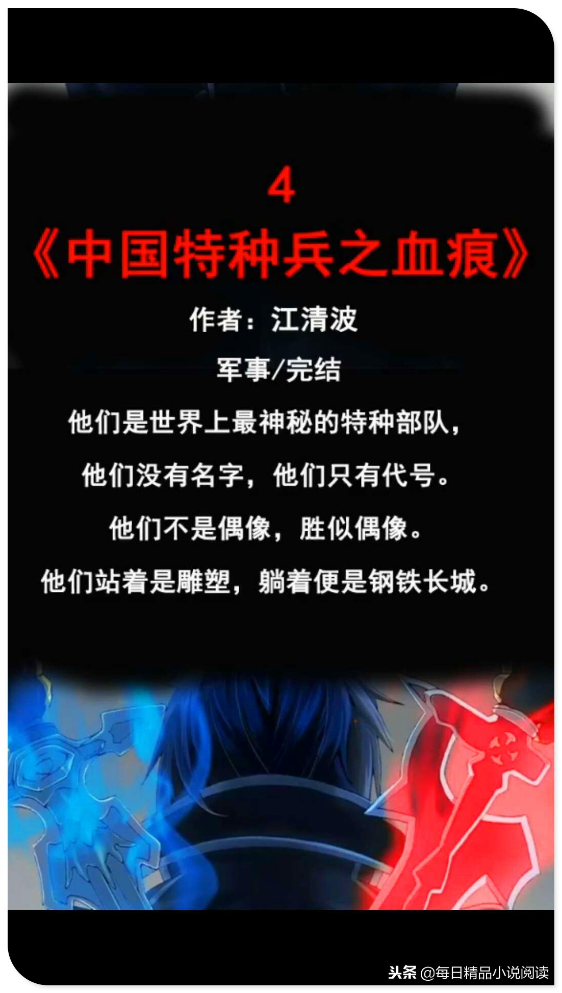 最好看的现代军事小说,好看的军事类小说排行榜前十名