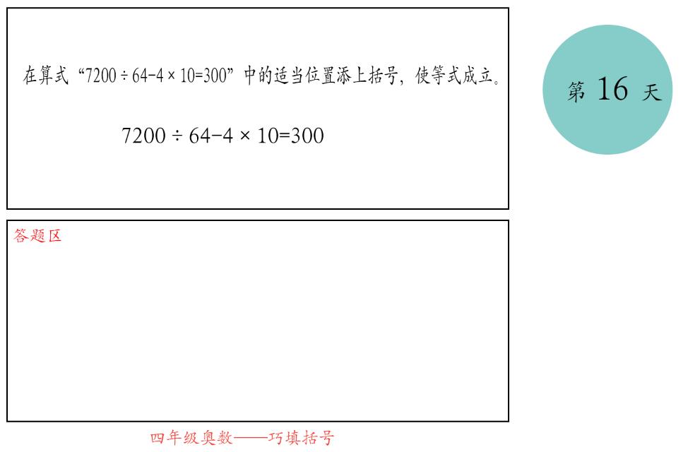 小学数学超难奥数题加答案六年级,小学数学6年30类必考奥数题型汇总