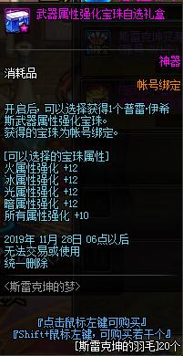 dnf积分商城的团本追加入场券,dnf师徒活动增幅书