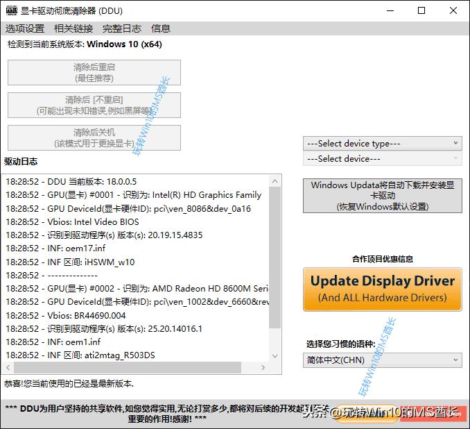 笔记本如何使用ddu卸载显卡驱动,ddu删除显卡驱动具体过程