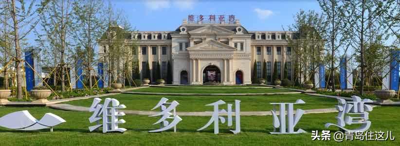 青岛维多利亚湾房价为何那么便宜,维多利亚湾青岛2017年房价