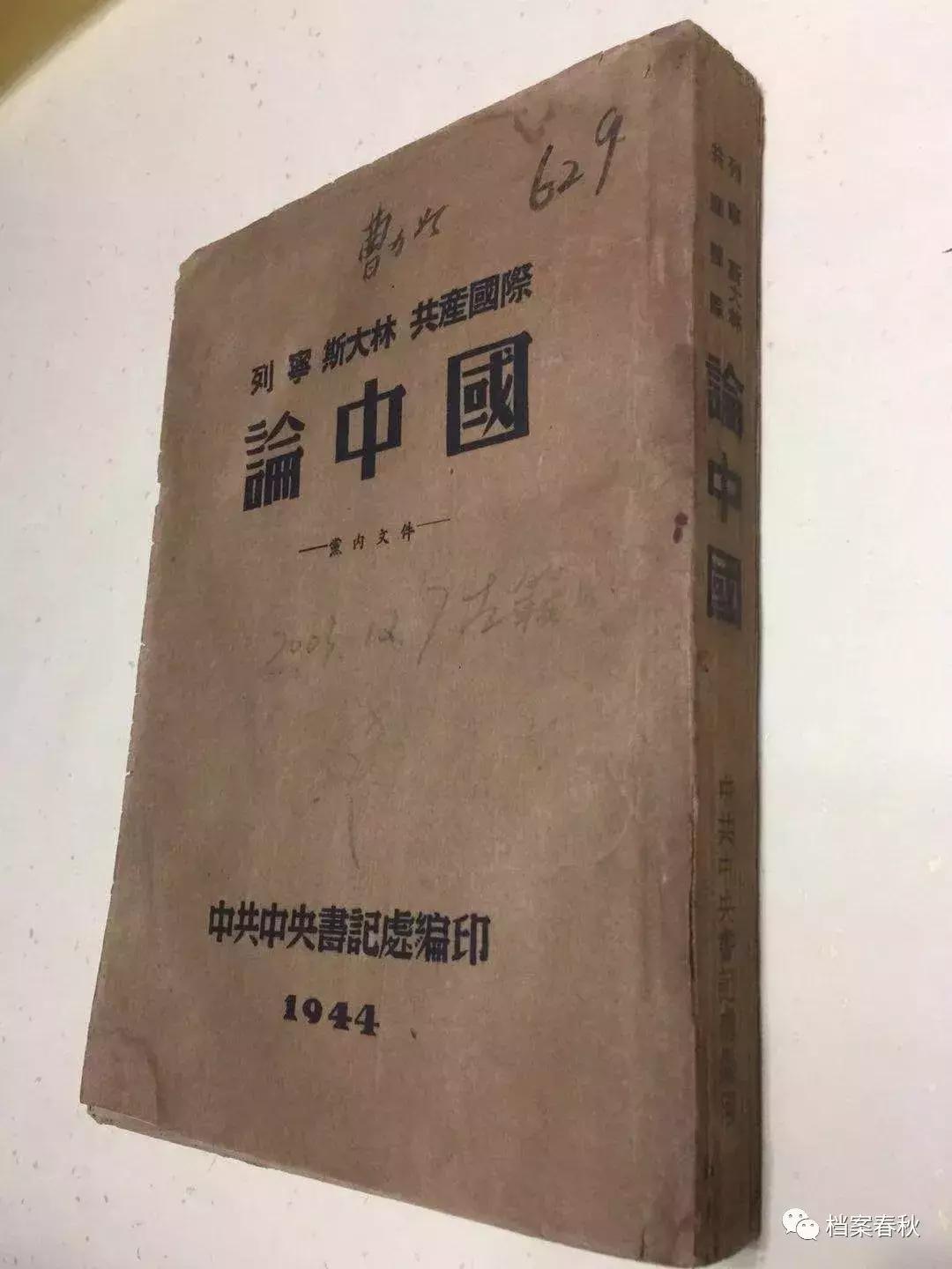这几部由毛*东泽**亲自主持编辑的历史文献，为何被称为神秘的“*党**书”？