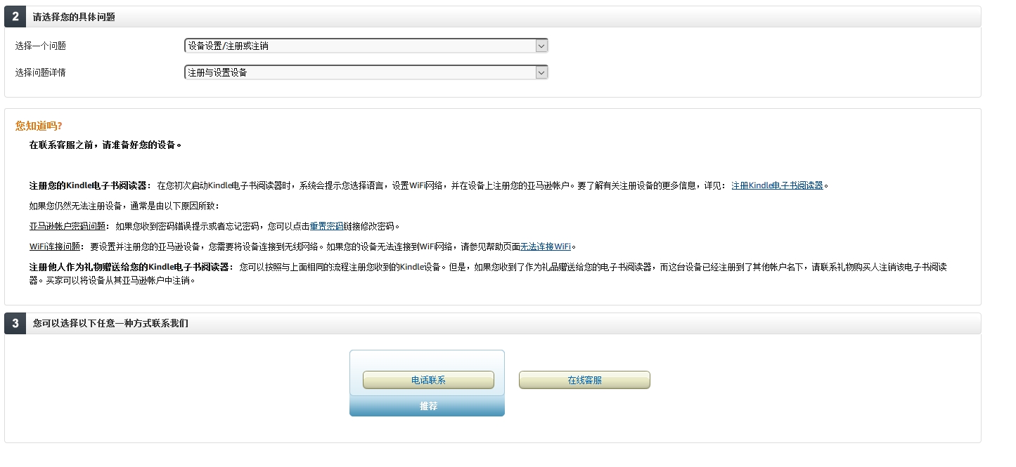 你的kindle需要维修,kindle在线客服怎么找
