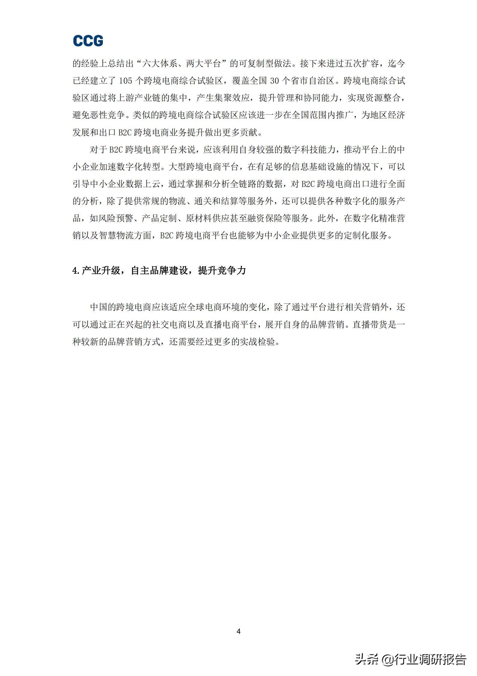 b2c跨境电商深度报告,全球跨境b2c电商趋势报告