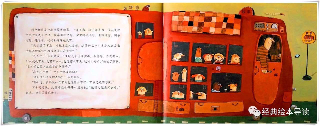 关心小孩的父母,卡夫卡变虫记绘本封面制作