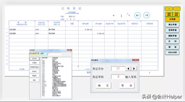 不用会计的财务软件,财务软件一键生成凭证