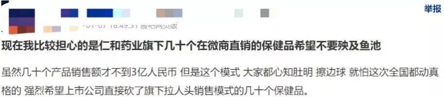 “仁和牌”的老本还能啃多久?