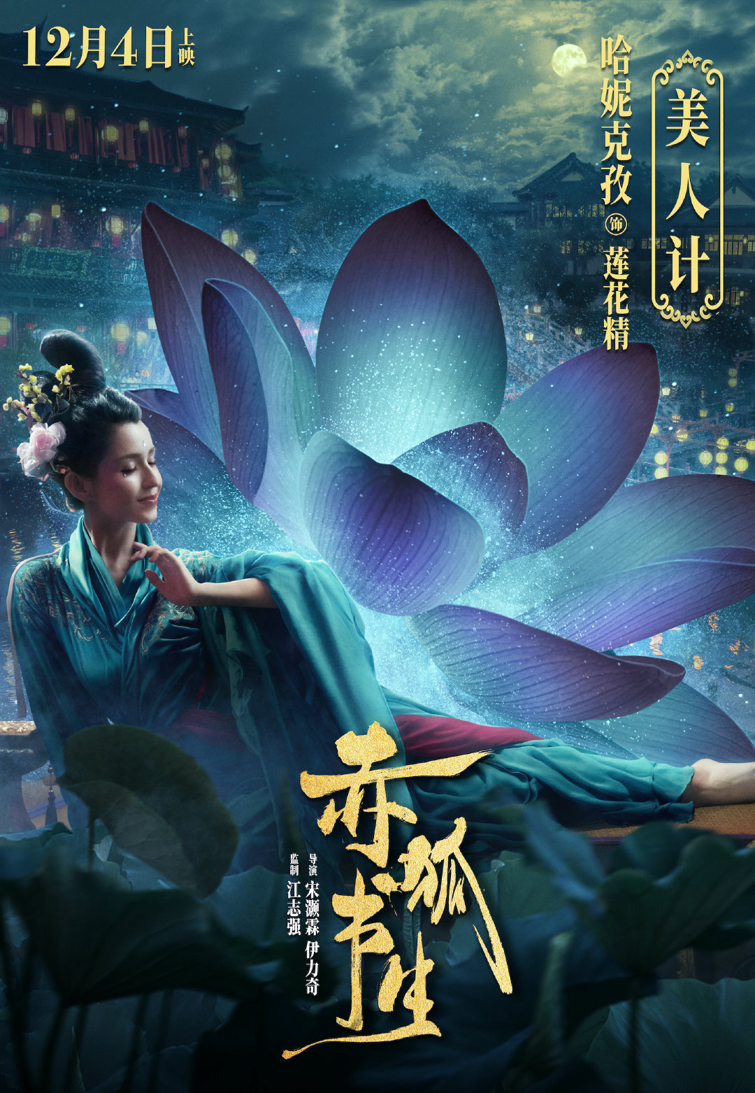 哈妮克孜赤狐书生片段可爱,赤狐书生里陈立农和哈妮克孜是cp