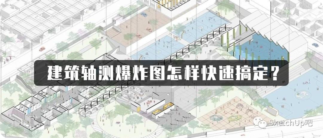 景观轴测图效果图,轴测图画法景观