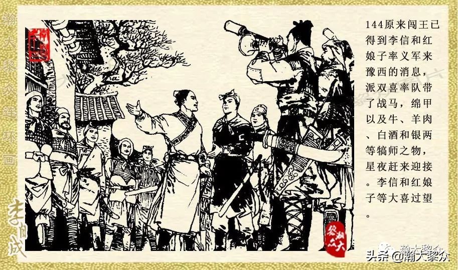 陕西版李自成连环画第1册,瀚大黎众连环画东汉演义第22集