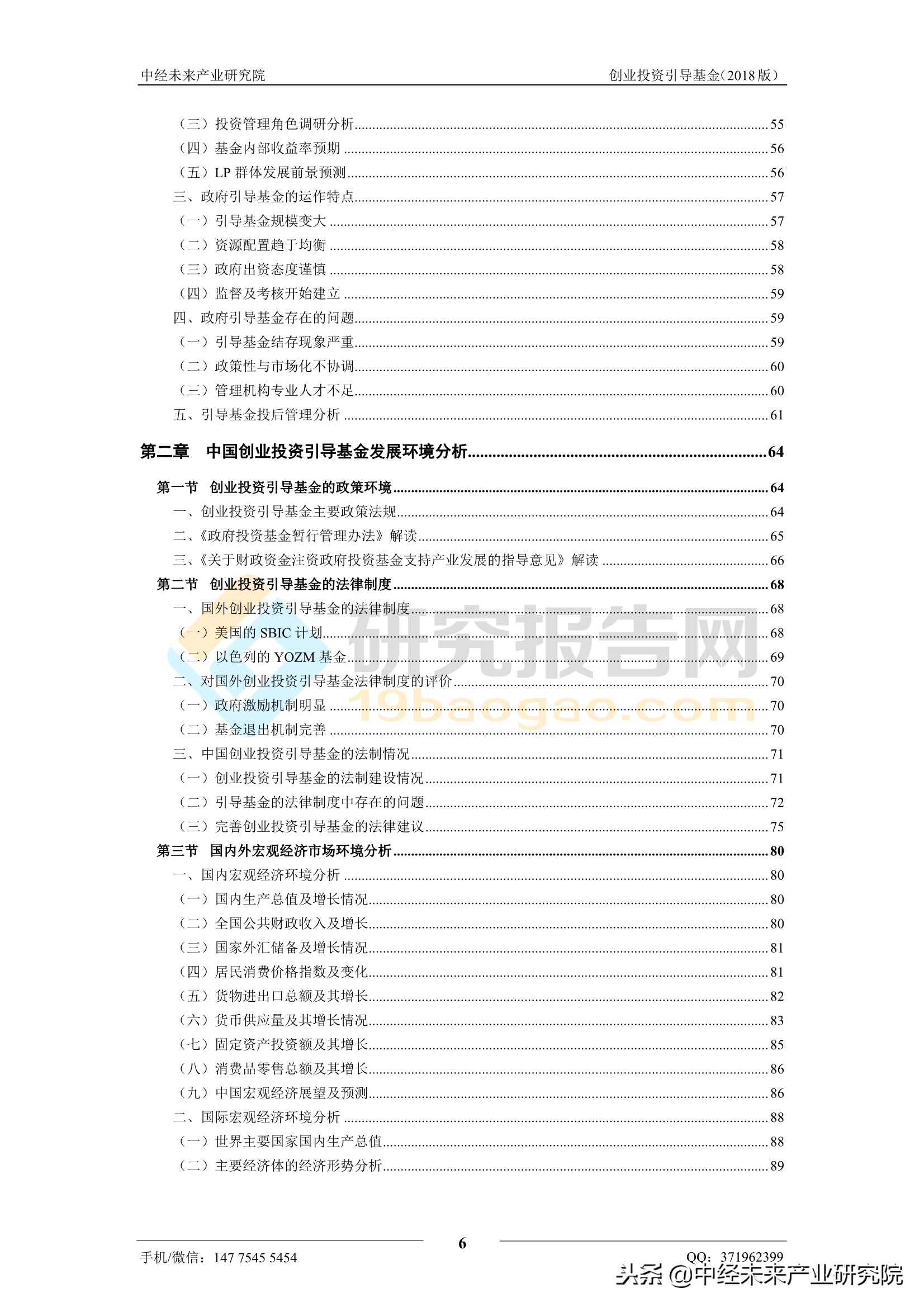 河北省创业投资引导基金,投资引导基金运作机制