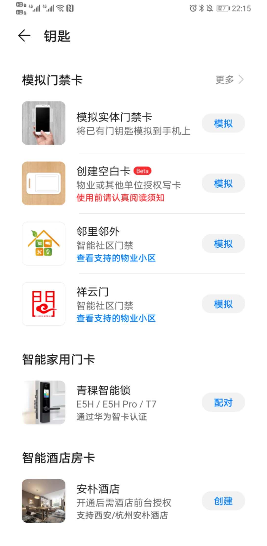 华为nfc复制门禁卡模拟上了打不开,iphonenfc模拟加密门禁卡