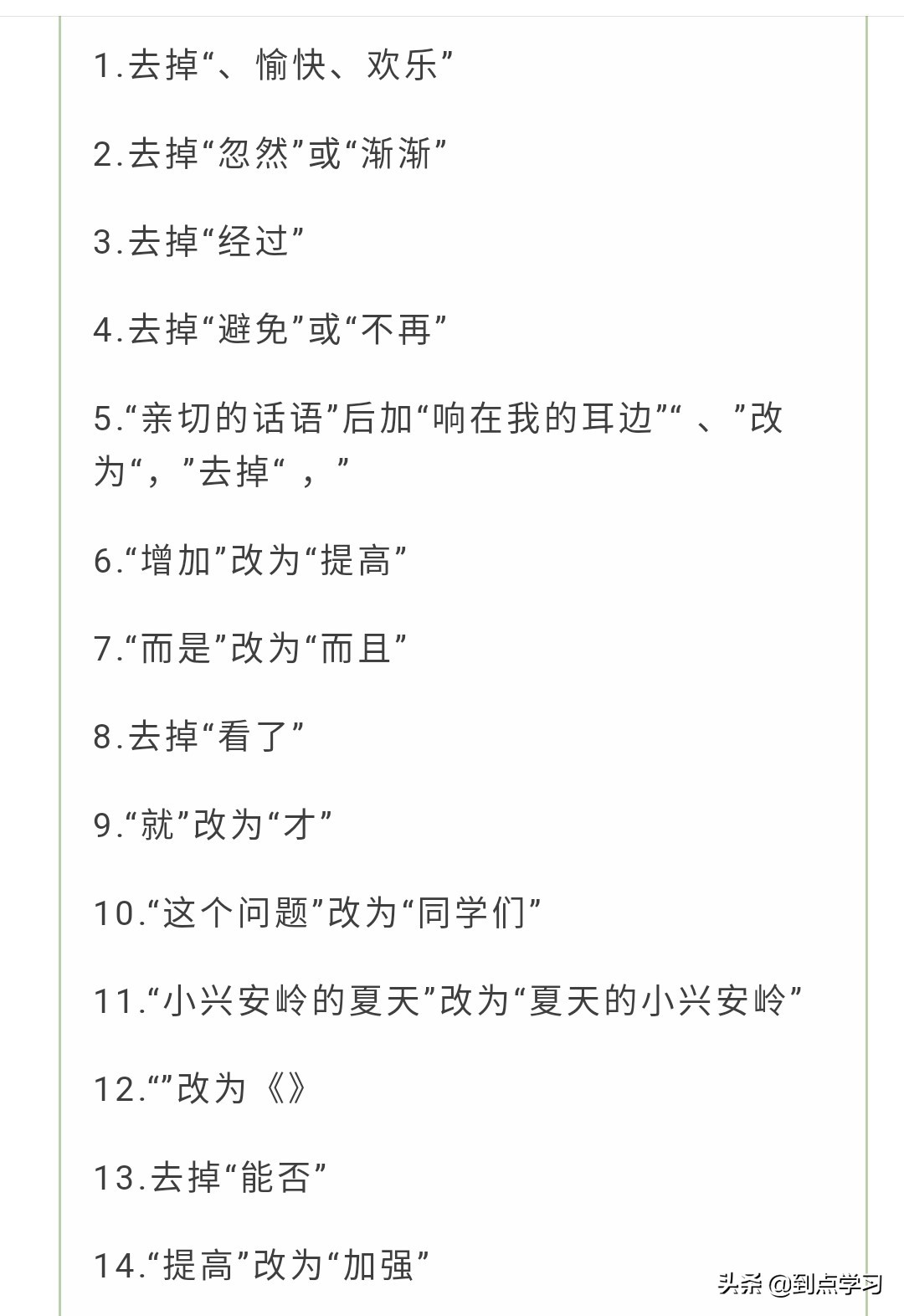 小学语文五年级下册修改病句练习,小学语文三年级修改病句专项练习