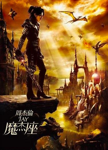 那些年我们一起喜欢的周杰伦,哪些你喜欢的不喜欢的歌