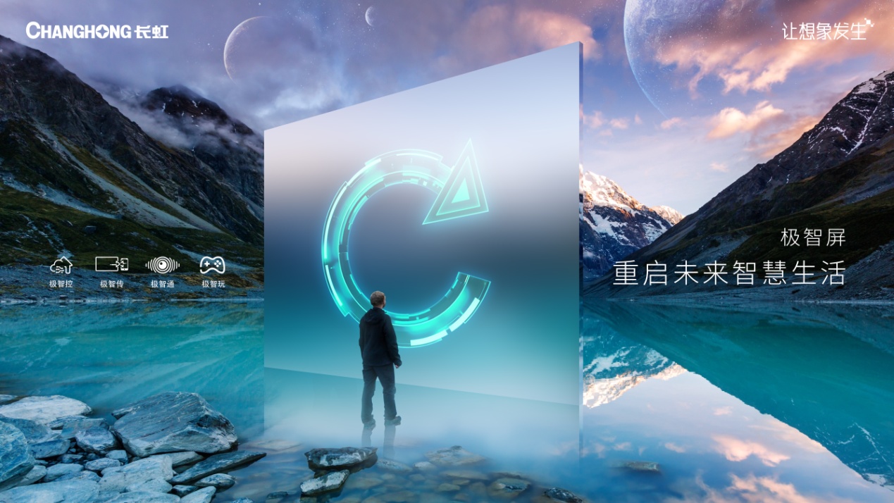 长虹电视新品究竟有怎样的魔力,长虹65寸金属极智屏