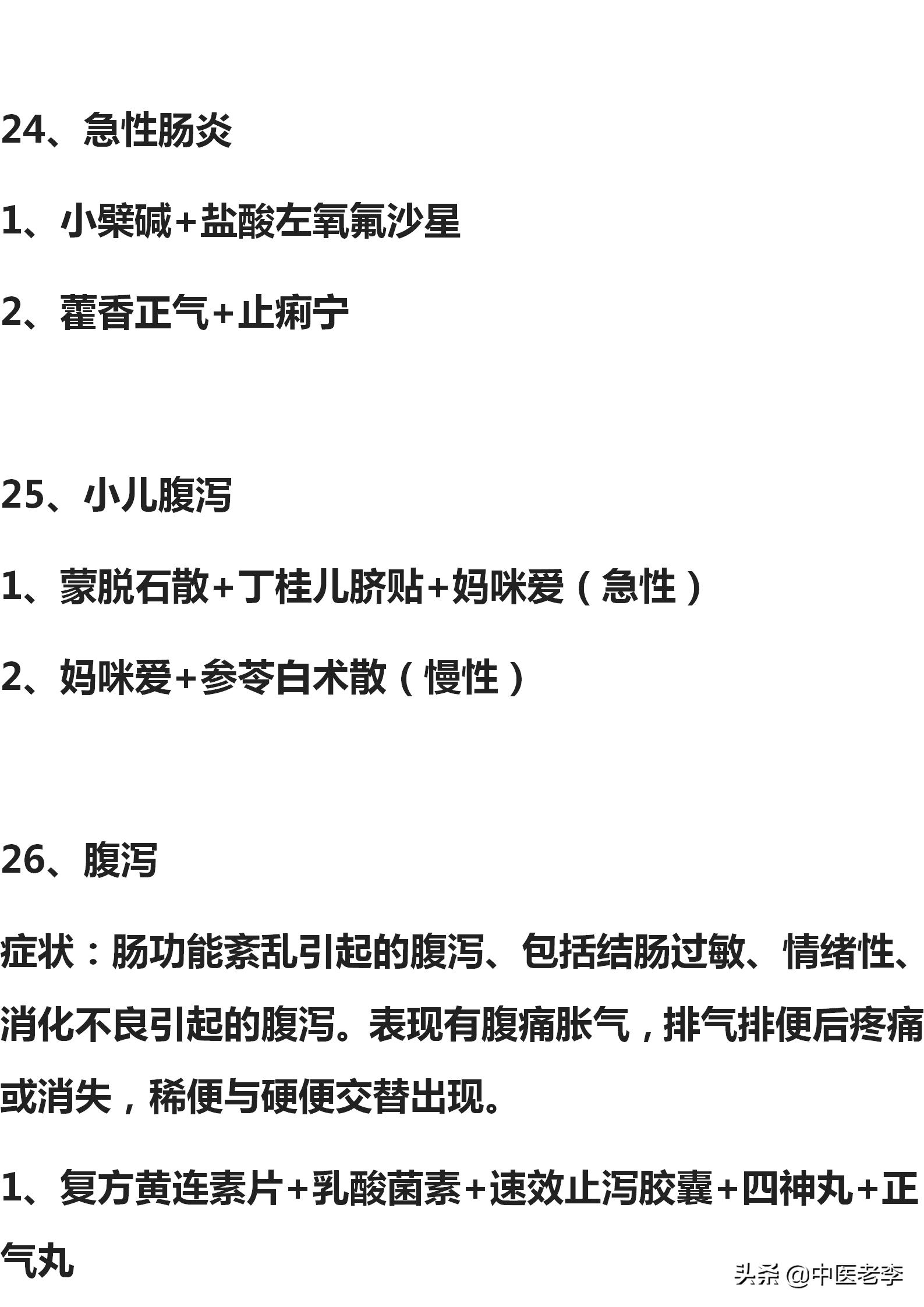 50种常见病的联合用药方案超实用,80种常用疾病联合用药