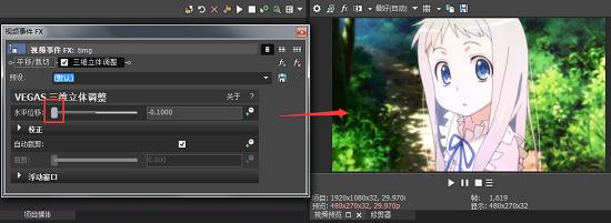 如何使用Vegas三维立体调整