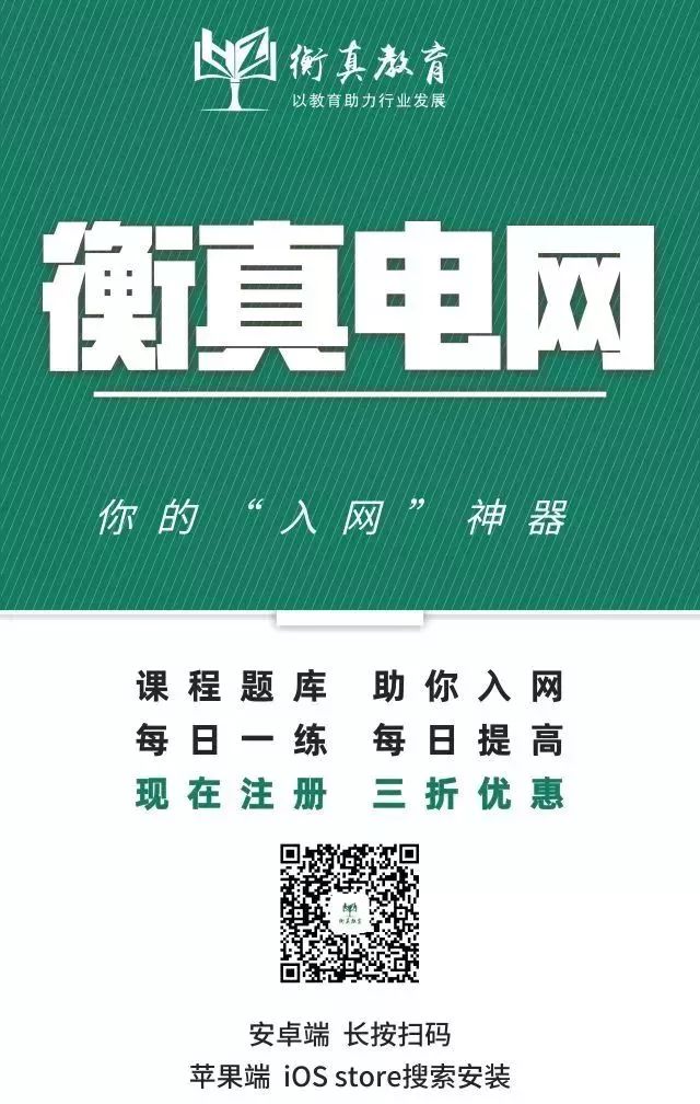 衡真课堂||什么是“接地”