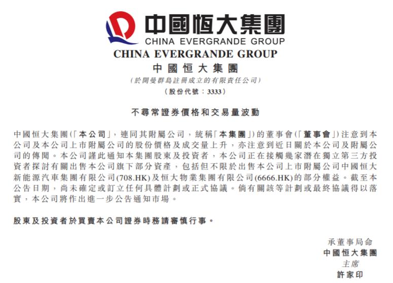 恒大出售资产内部文件,恒大出售文旅资产