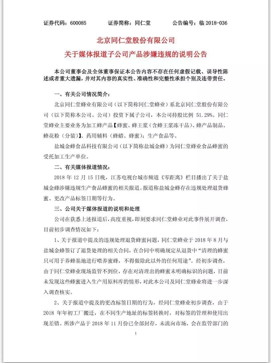 全网最正宗的蜂蜜同仁堂,同仁堂蜂蜜