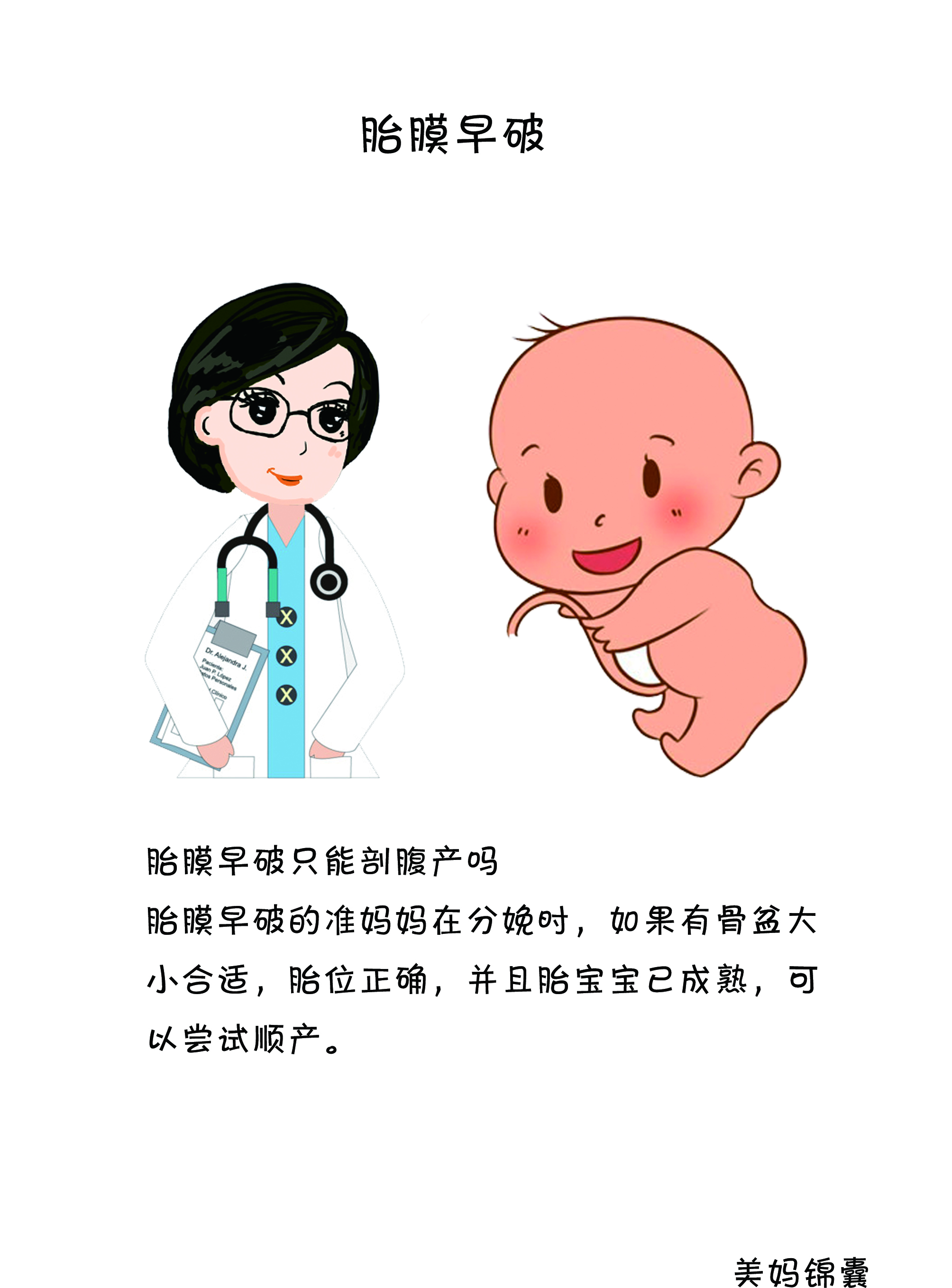 咳嗽引起胎膜早破的几率大吗,24周胎膜早破孩子能保住吗