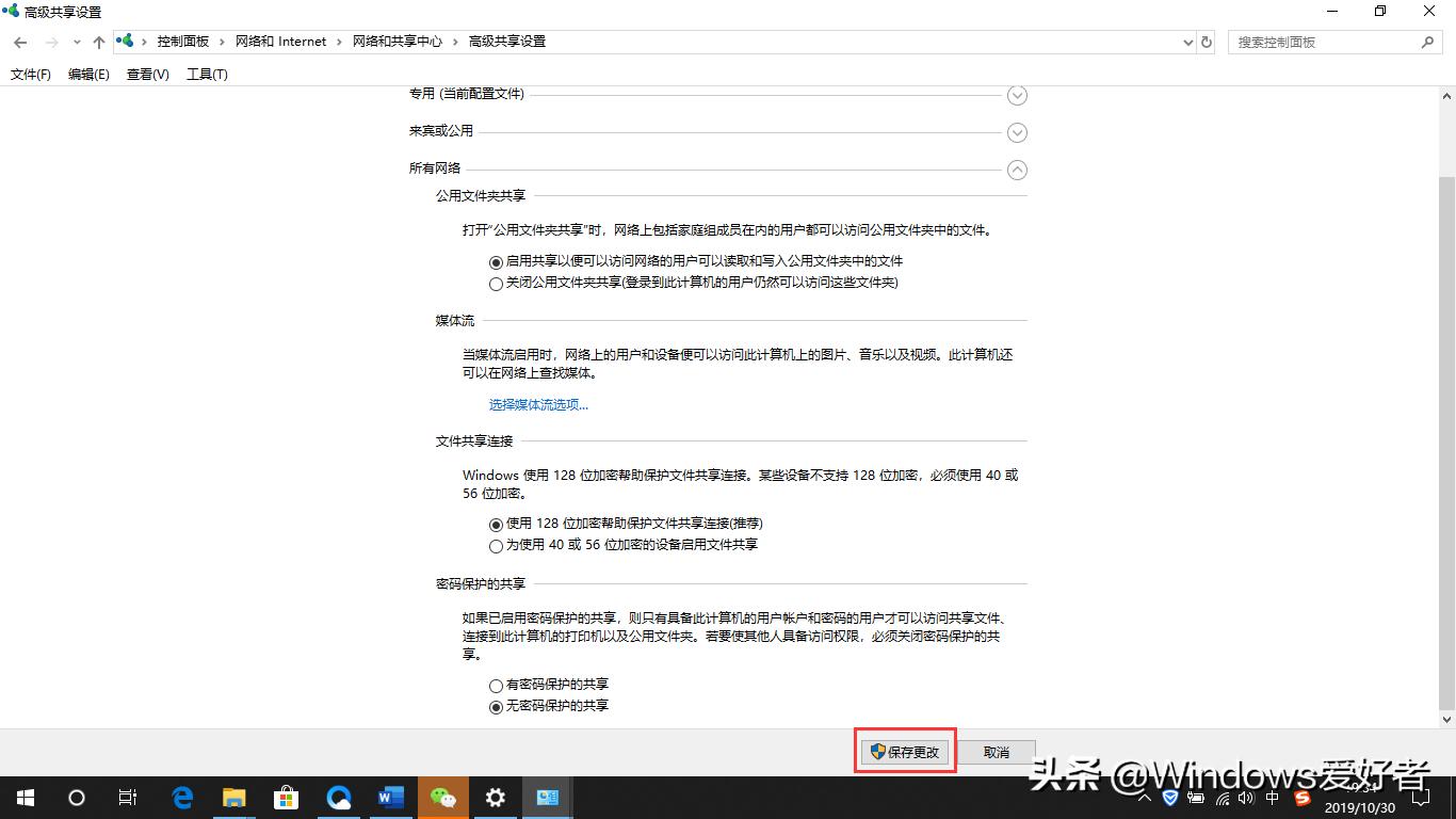 办公室必备技能—Windows10局域网文件共享