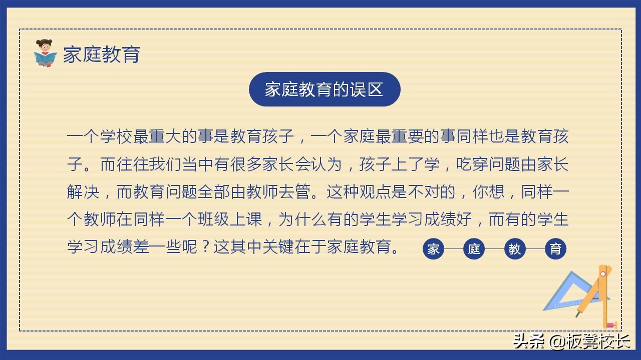 小学五年级班主任家长会ppt,中学学校家长会课件ppt模板
