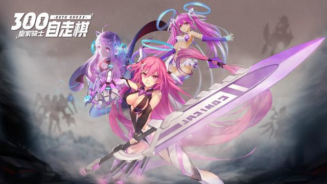 皇家骑士300自走棋私服,皇家骑士300自走棋剑士