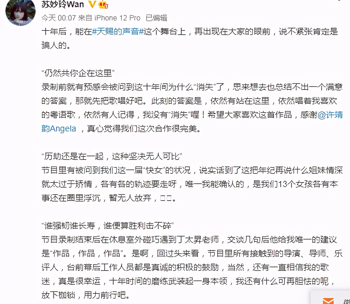 苏妙玲十年前,苏妙玲最好的舞台