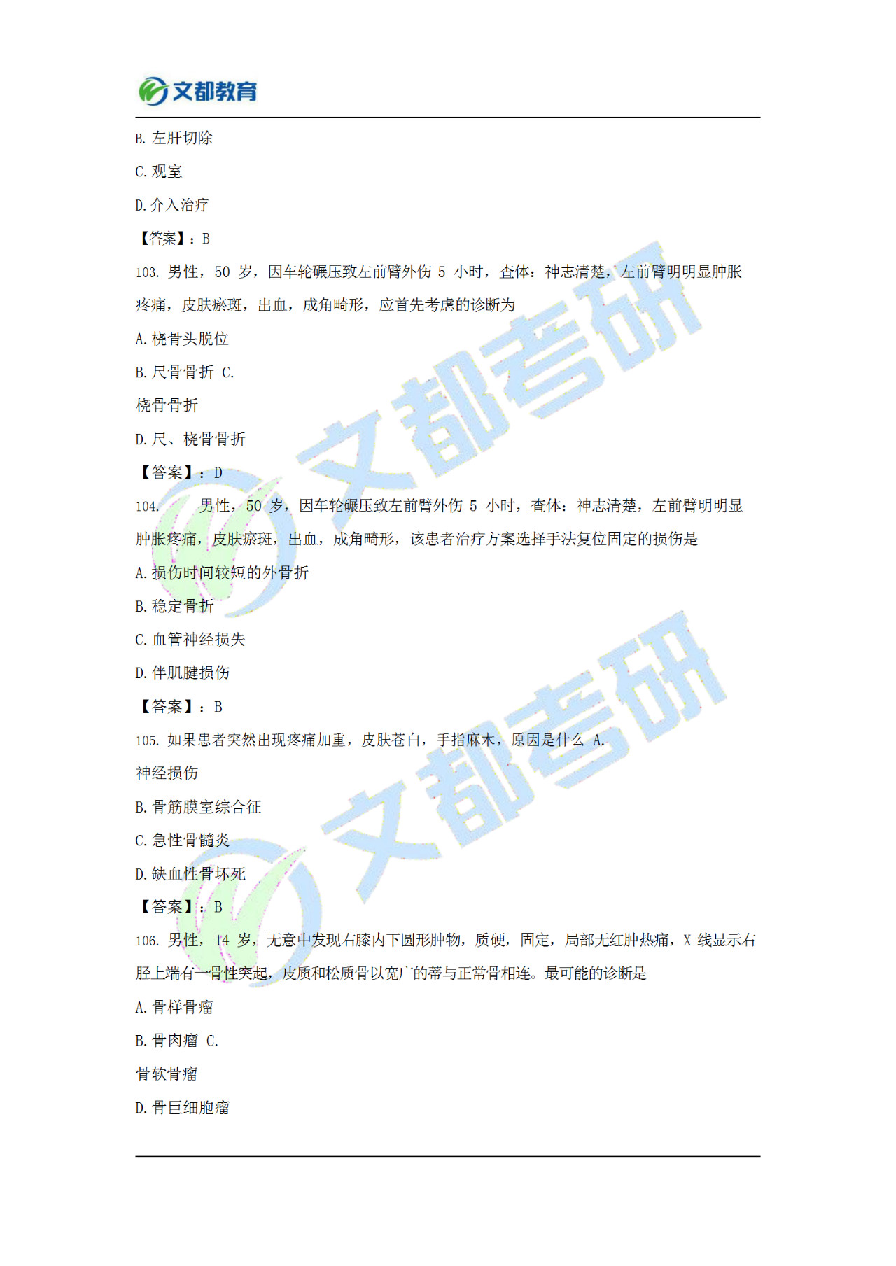 文都考研311,文都考研答案