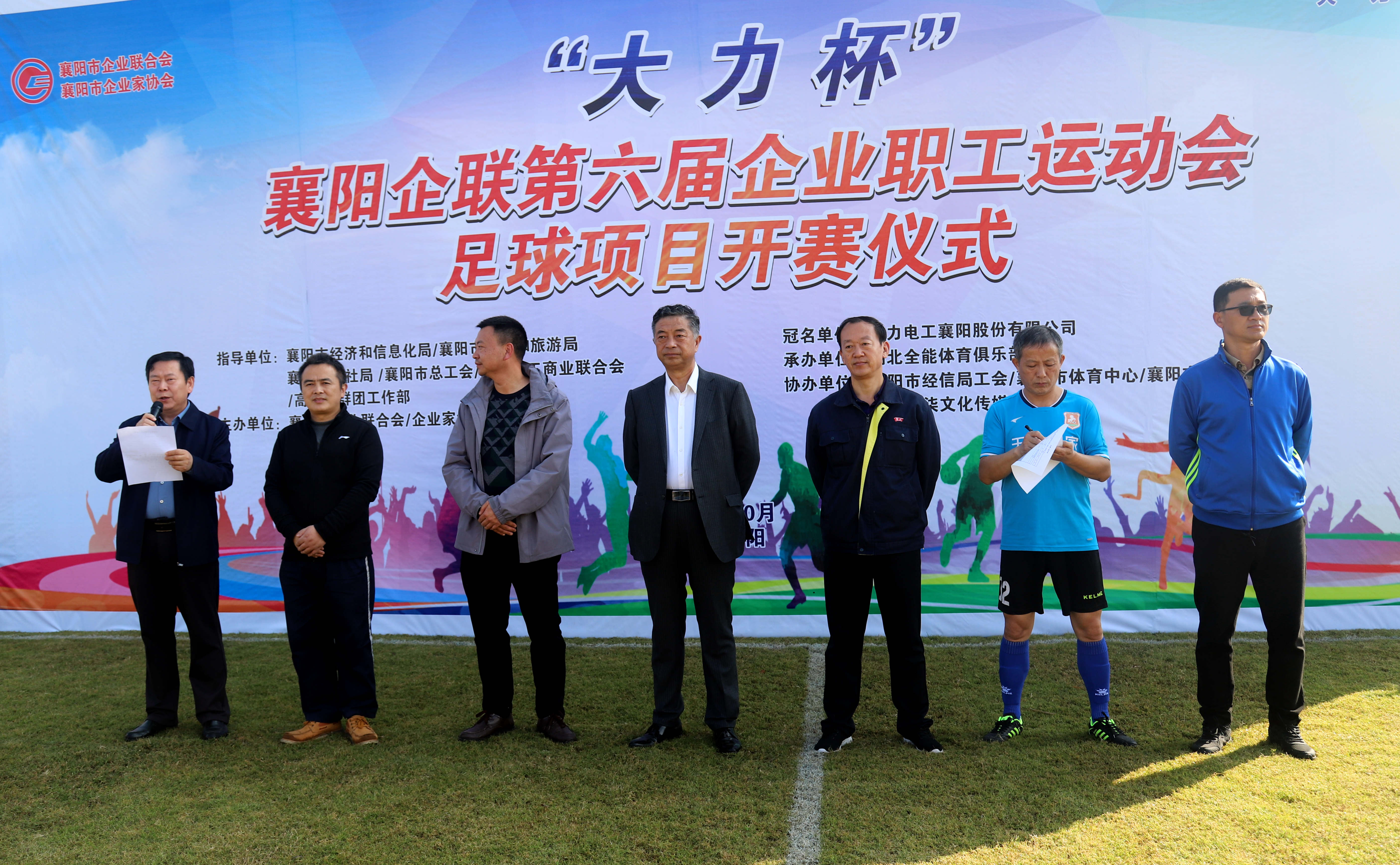 襄阳企联第六届职工运动会,襄阳大力杯2022