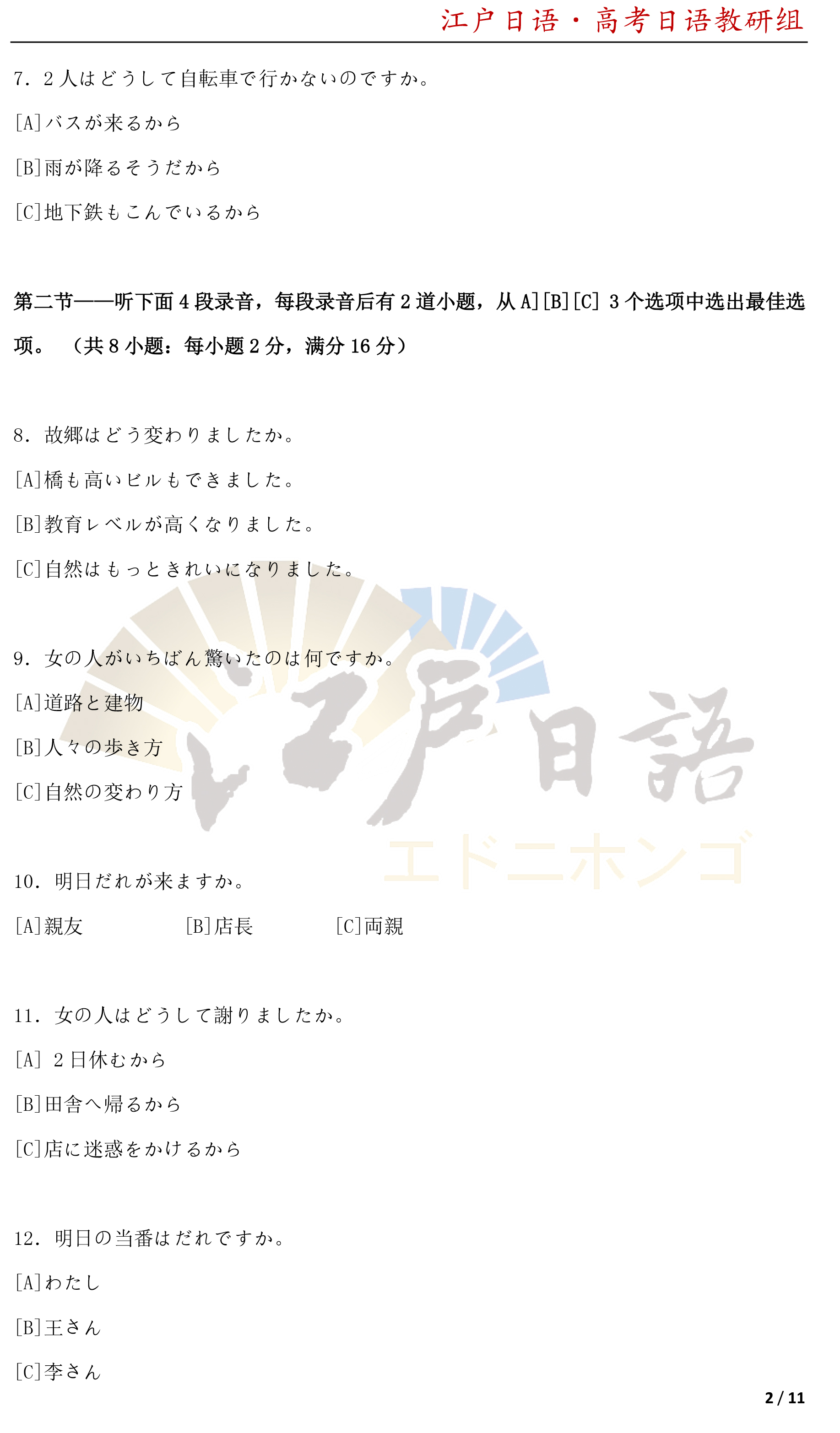 2011高考日语试卷完整真题及答案,2010年高考日语全国卷真题答案