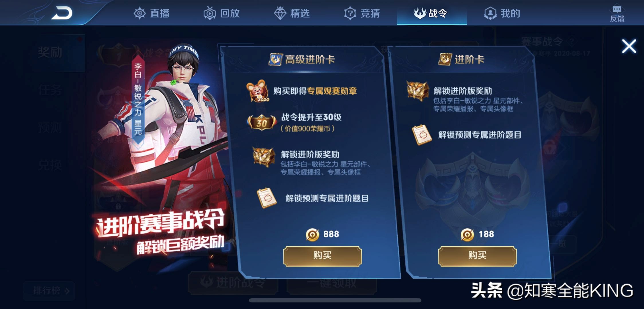 kpl李白登场比赛,赛事战令李白星元