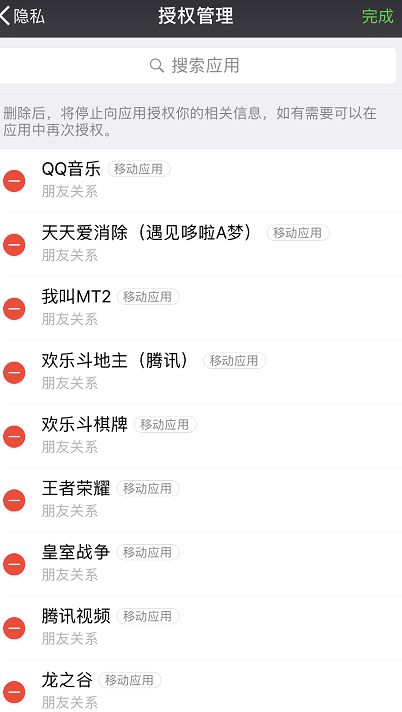 年底了,检查一下你微信、QQ的授权管理