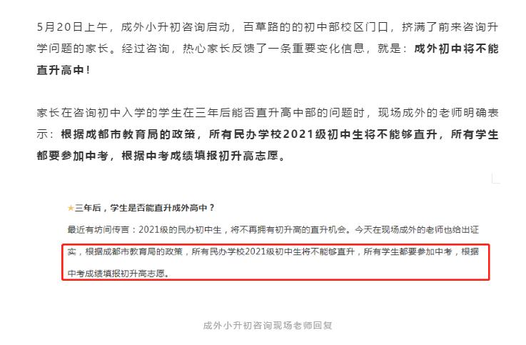 成都外国语学校初升高直升名额,成都外国语学校2023初升高直升题