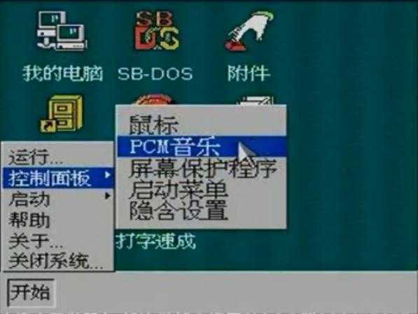 8-bitWindows八位机视窗操作系统（三）：小霸王SB-Win98