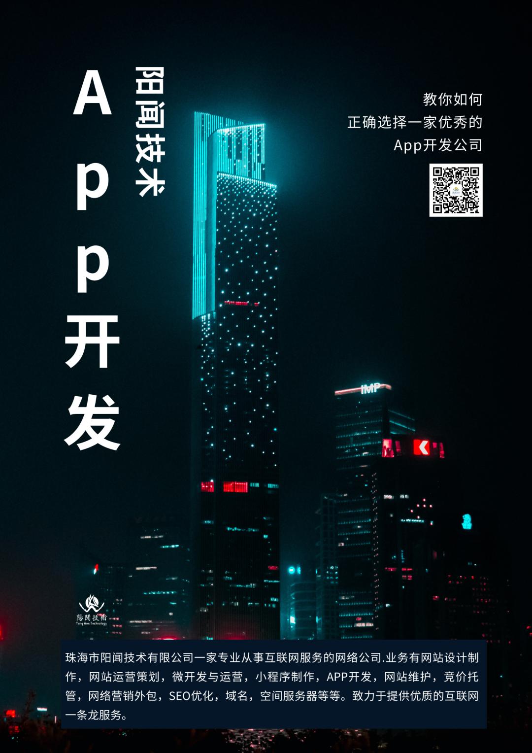 珠海app开发的公司,汕头app软件开发制作公司