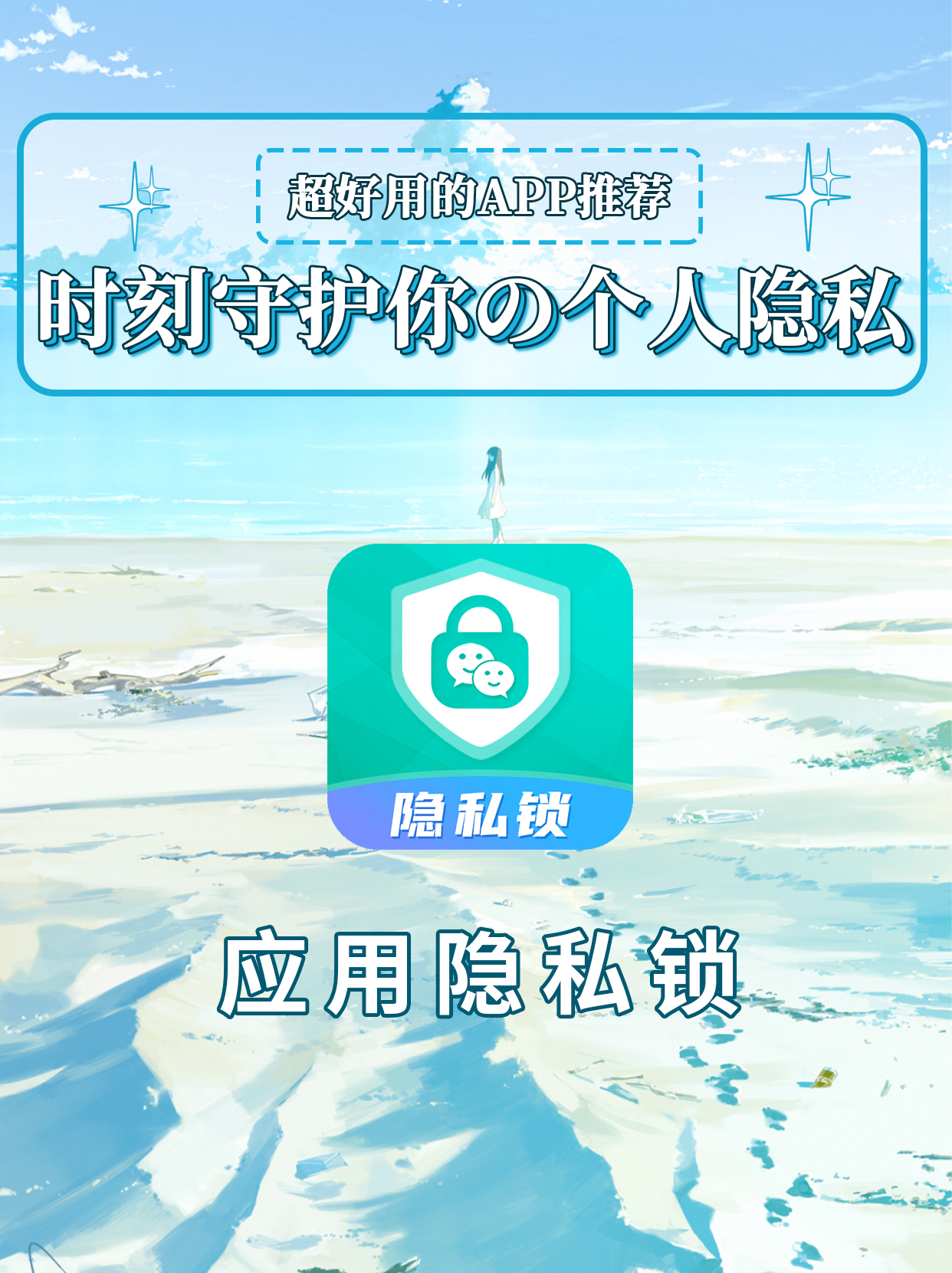 如何把隐私应用隐藏锁起来,应用隐私加密后怎样使用