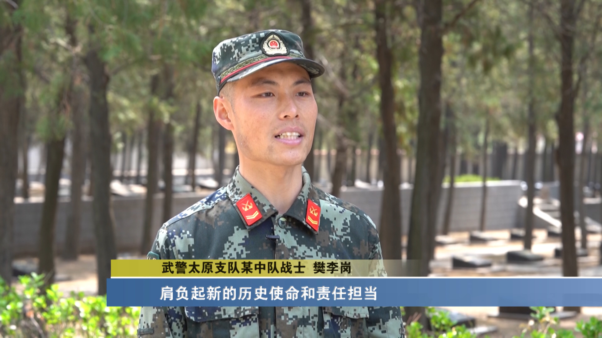 *警武**太原支队：追寻红色记忆矢志奋斗强军