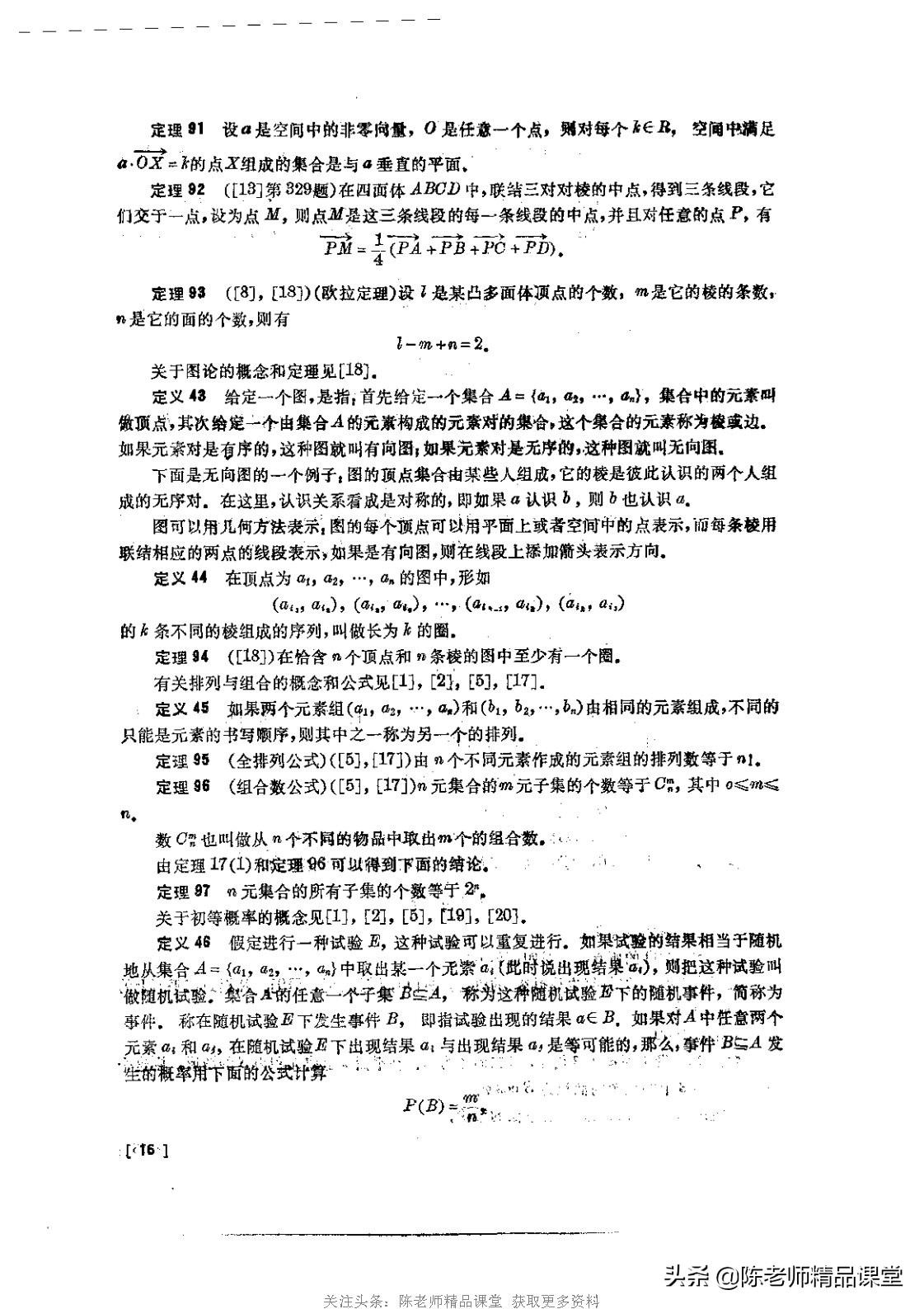 数学竞赛25个定理打印,数学竞赛各阶段书籍pdf