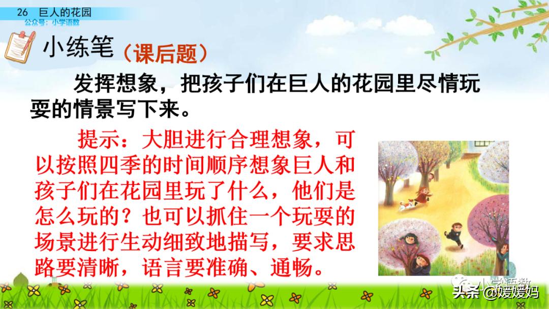 四年级下册语文第13课巨人的花园,四年级下册27课巨人的花园预习