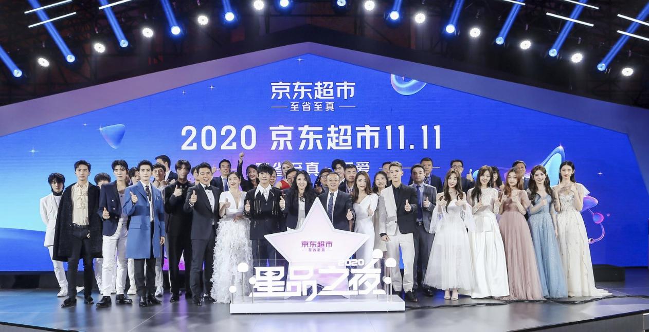 2018京东超市星品之夜在哪举办的,2018京东超市星品之夜直播