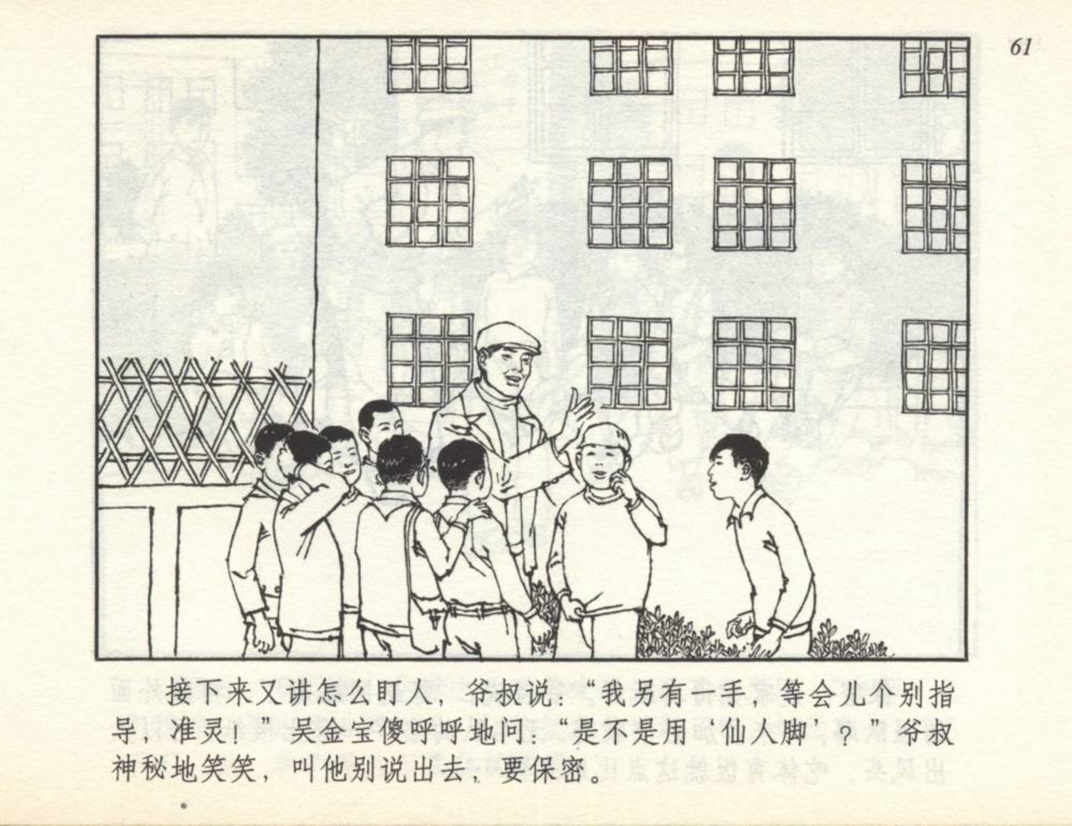 小足球队员老版本连环画,足球小将漫画2002卷3