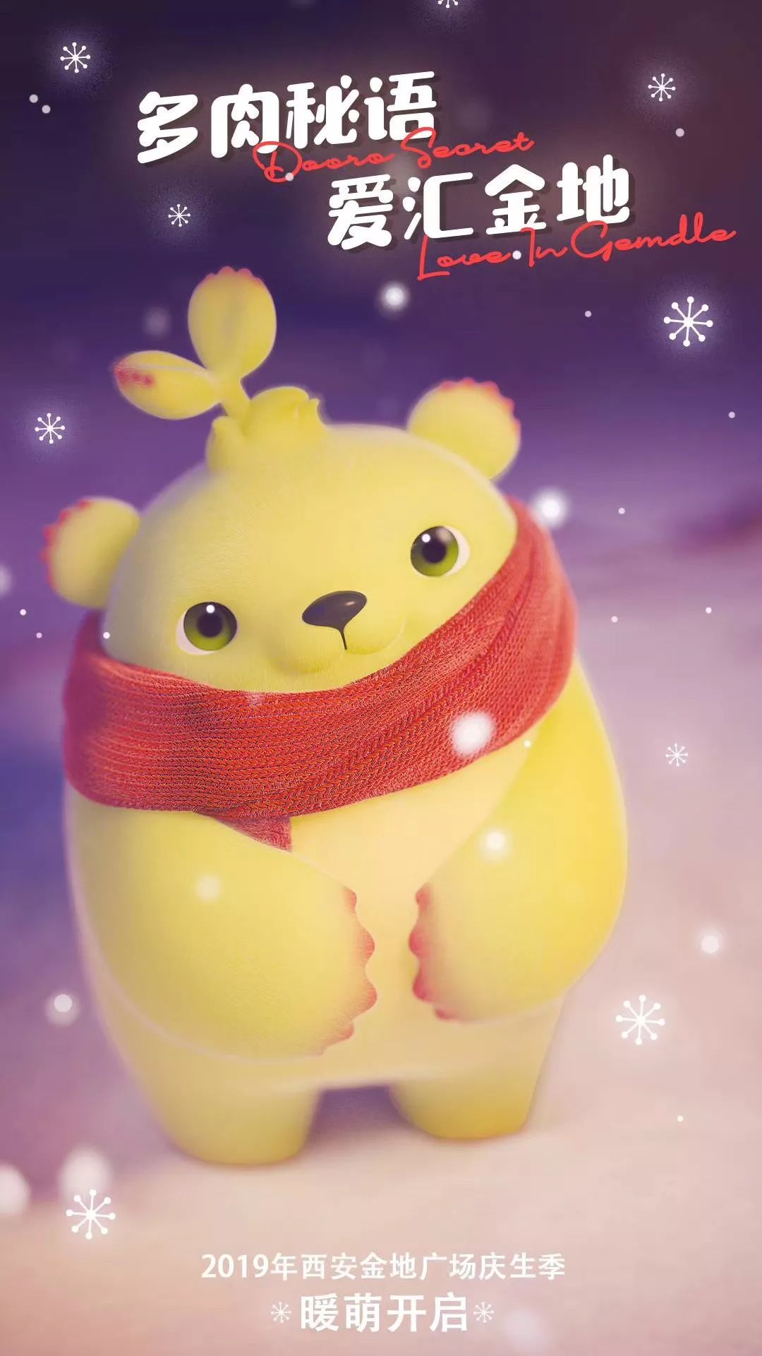 西安金地广场五周年诠释未来购物中心共情力趋势