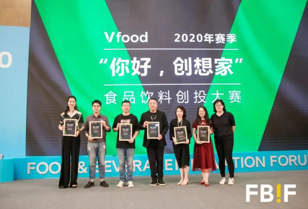 2020“你好，创想家”食品饮料创投大赛获奖名单公布