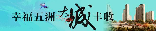 五洲观澜六期近况,五洲观澜5期